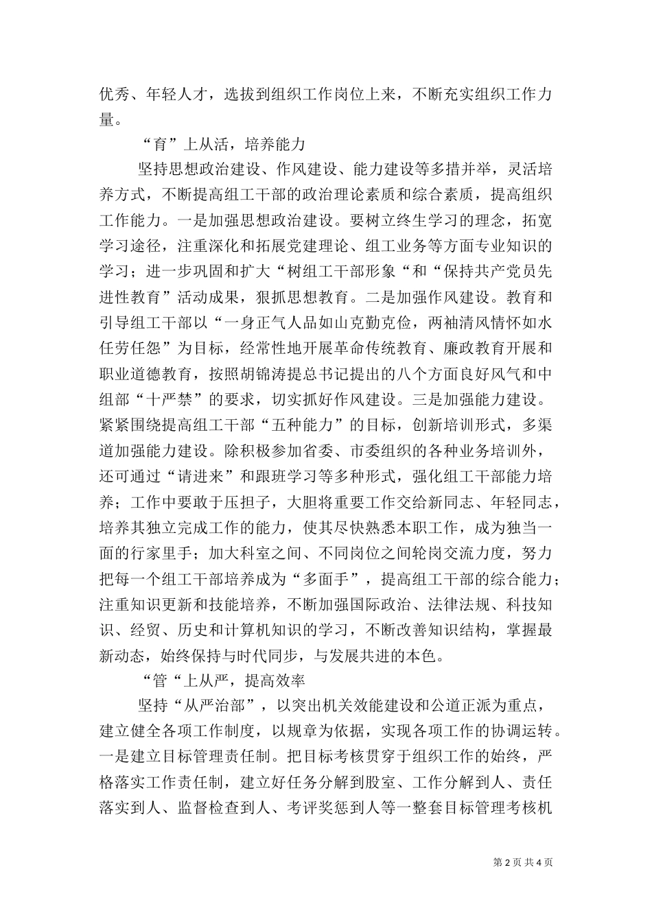 提高组织部门工作效能_第2页