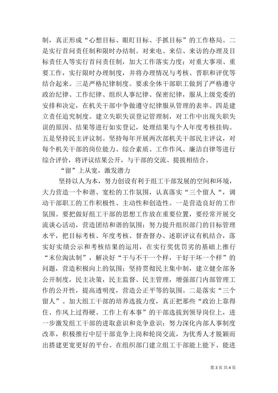 提高组织部门工作效能_第3页