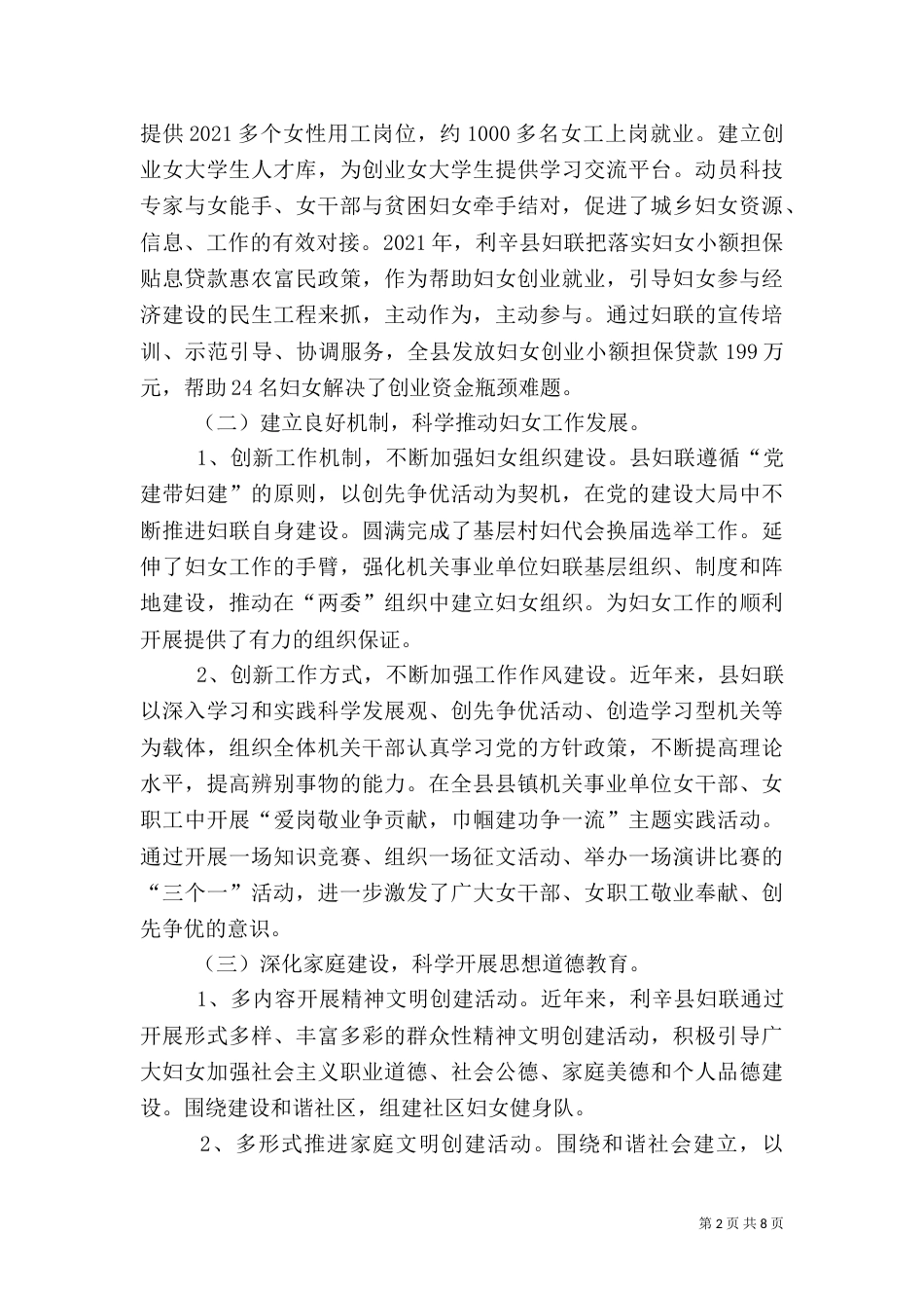 发挥妇联组织作用 促进农村妇女参与社会管理_第2页