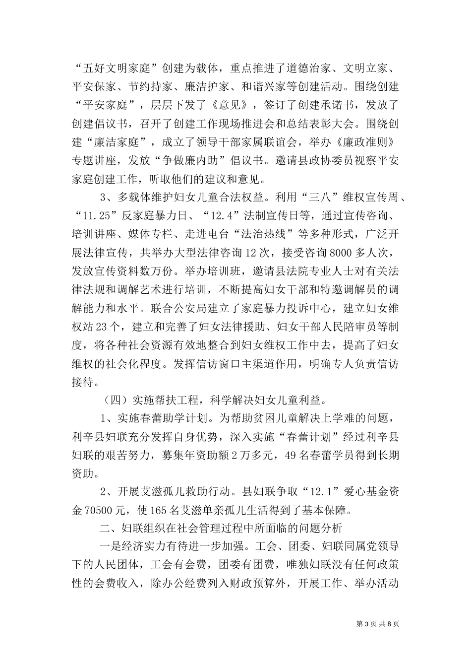 发挥妇联组织作用 促进农村妇女参与社会管理_第3页