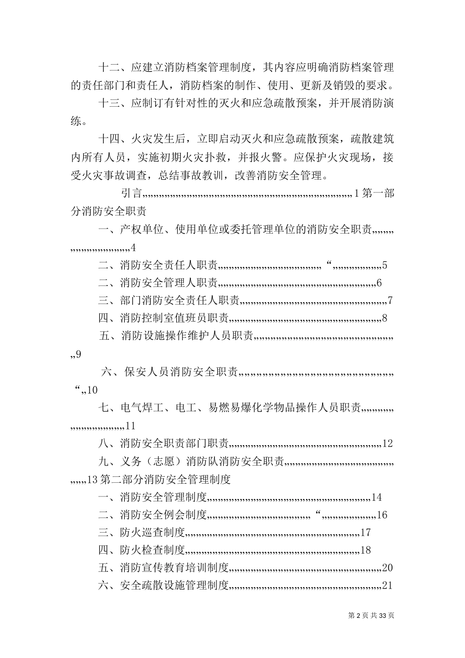 博物馆消防安全管理制度_第2页