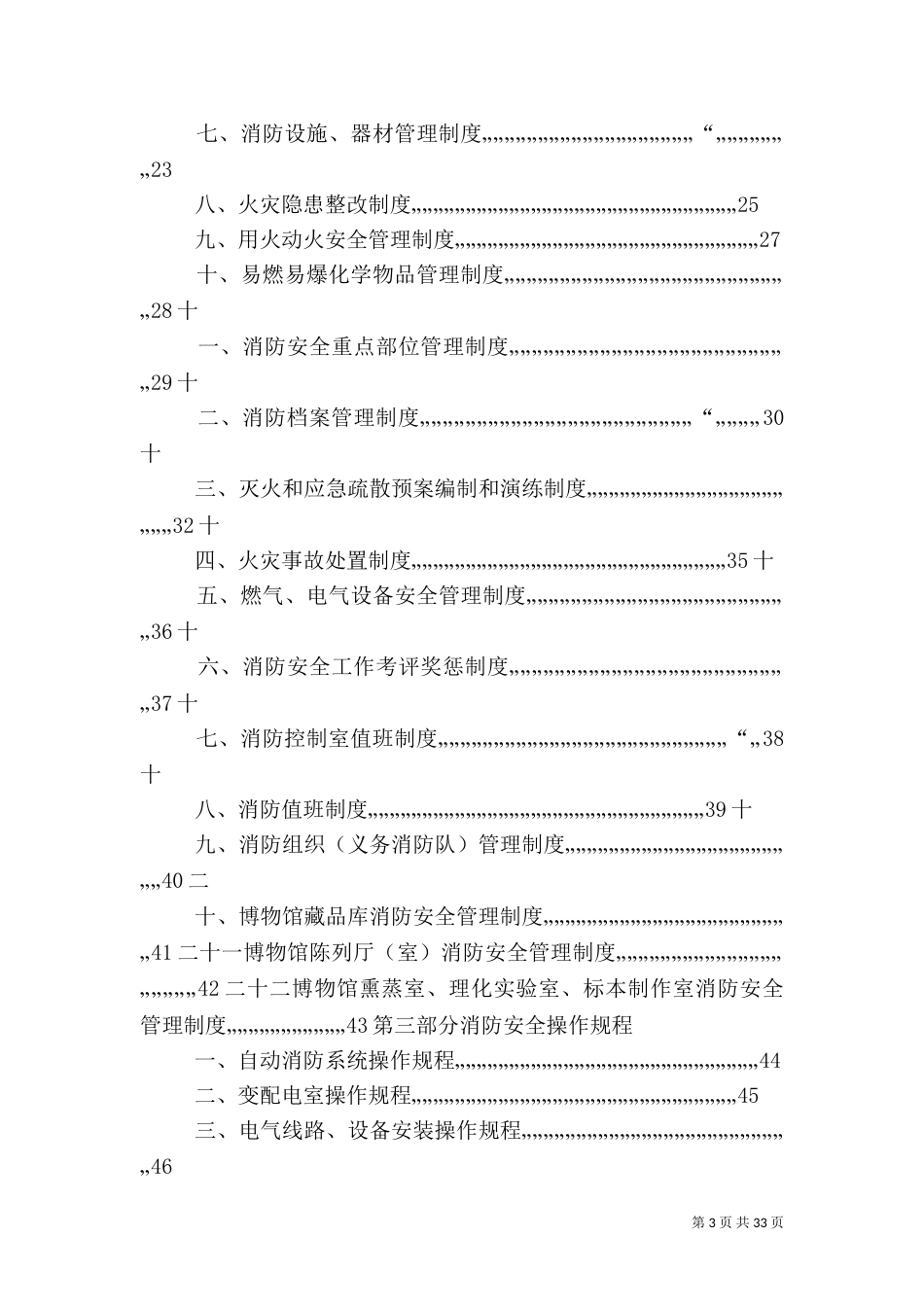 博物馆消防安全管理制度_第3页