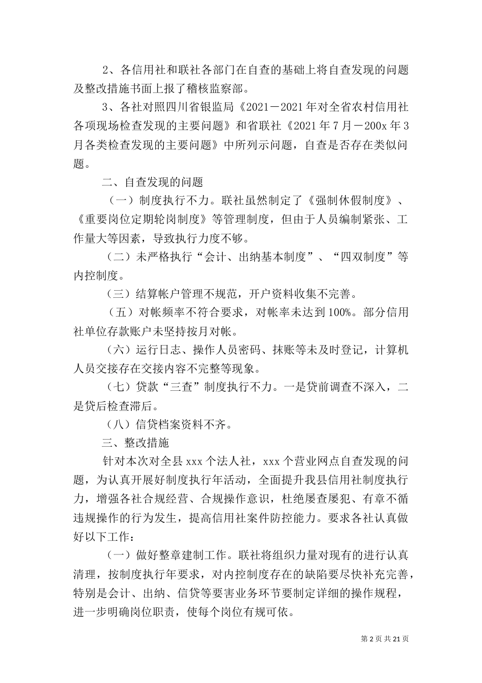 银行社会调查报告（一）_第2页