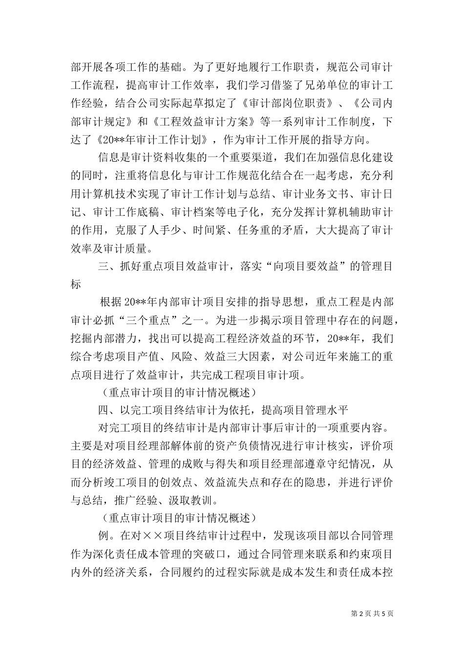最新审计年度工作总结（三）_第2页