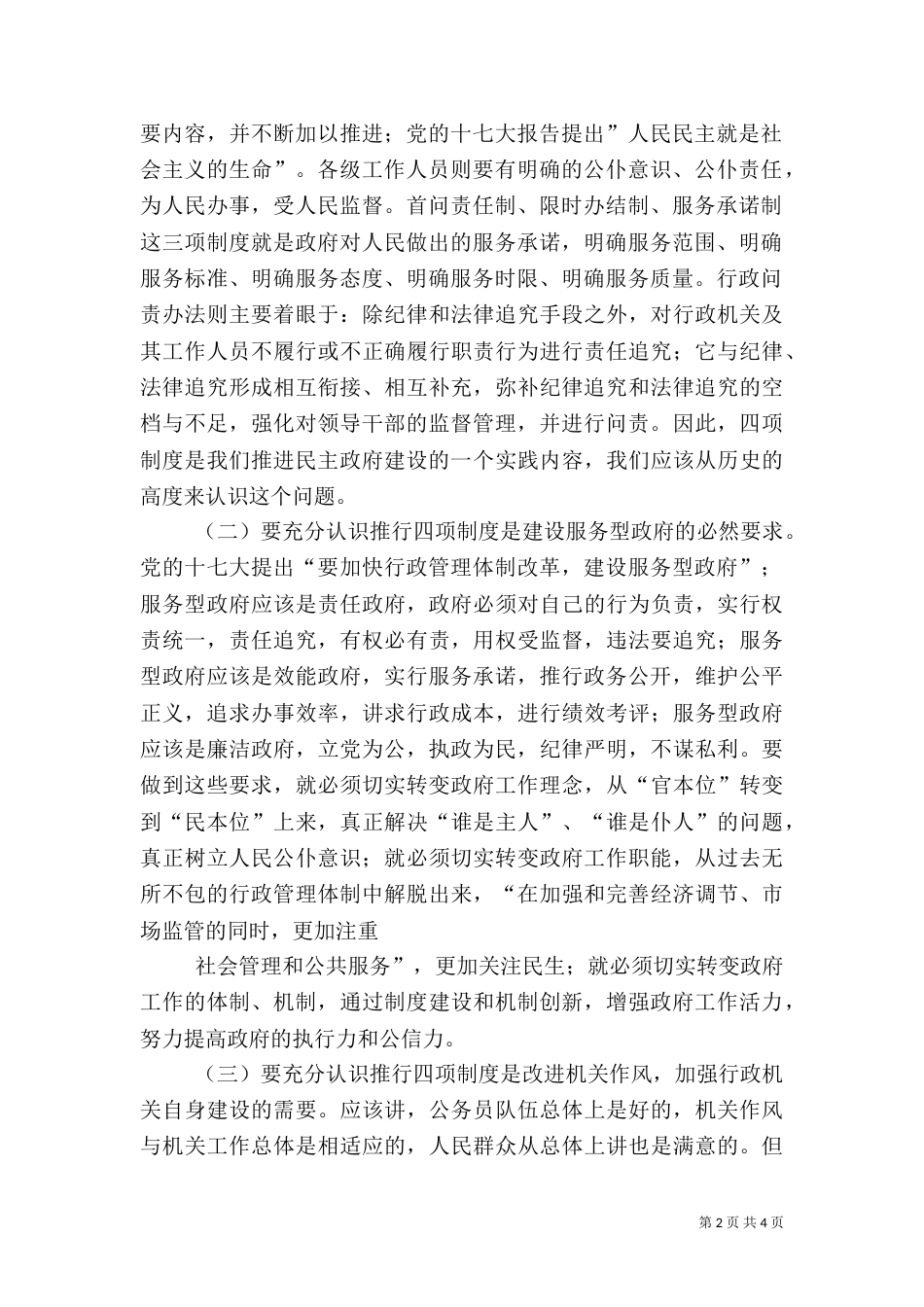 合规文化大讨论学习心得体2_第2页