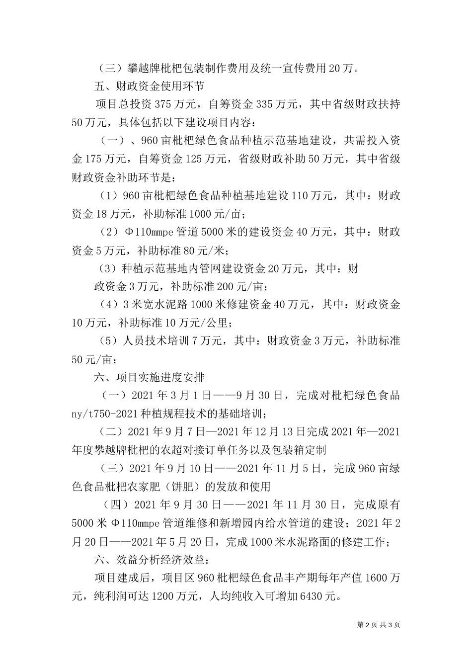 六盘山百万亩水源涵养林生态屏障建设项目实施方案_第2页