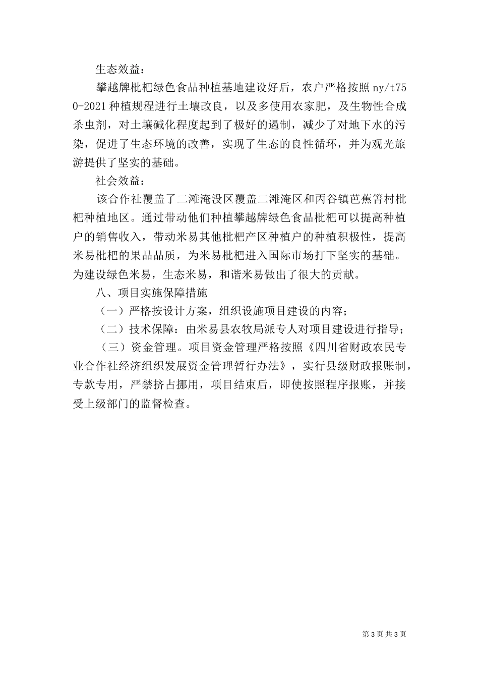 六盘山百万亩水源涵养林生态屏障建设项目实施方案_第3页