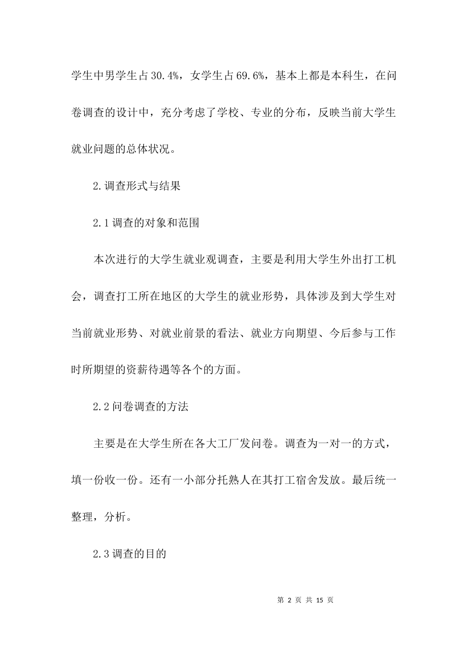 大学生就业主题调研报告_第2页