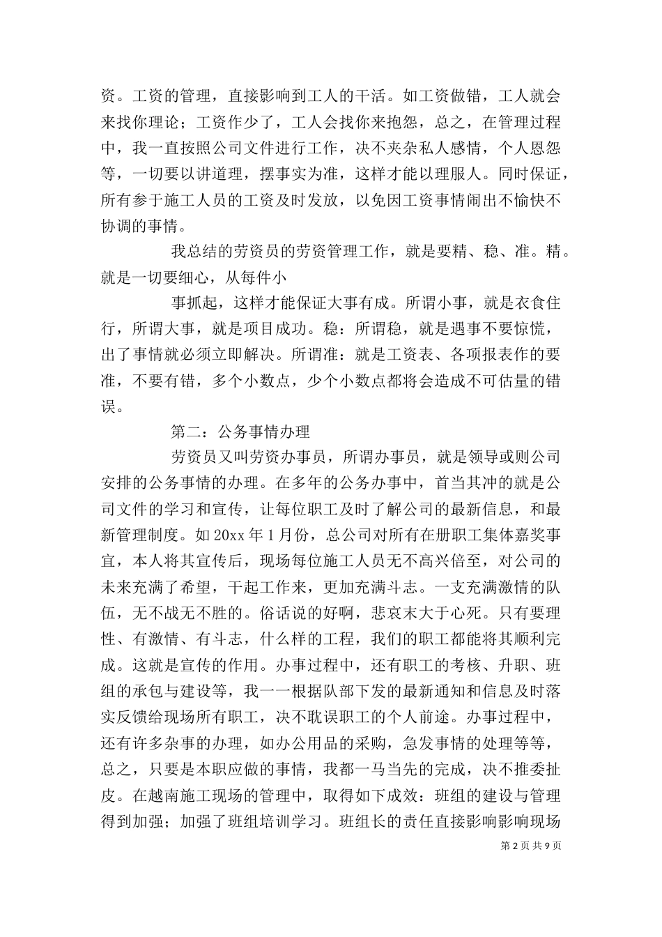 劳资个人述职报告范文_第2页