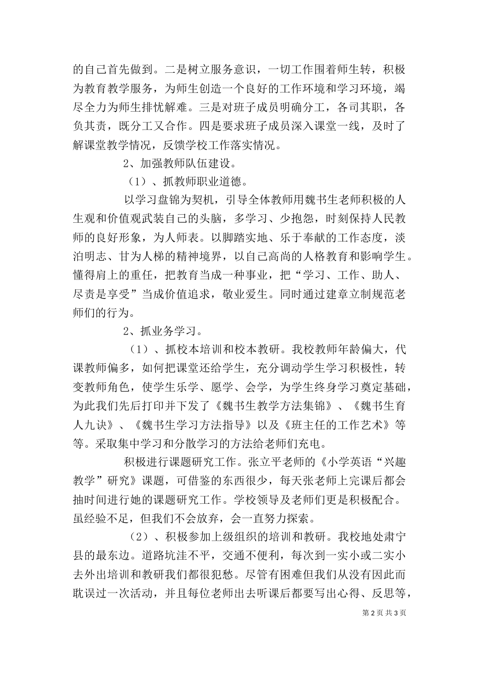 校长年度述职报告（三）_第2页