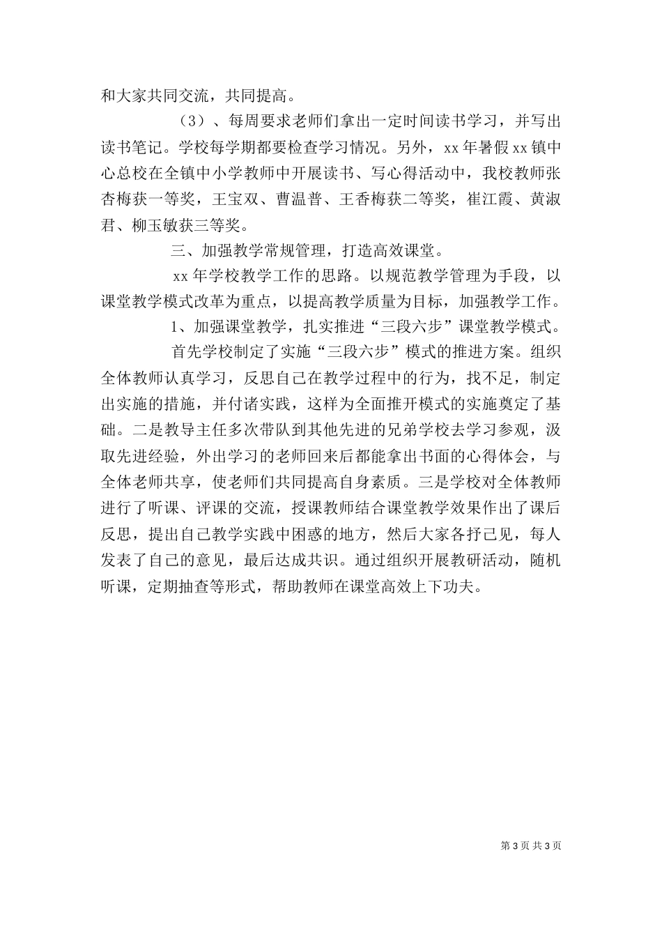 校长年度述职报告（三）_第3页
