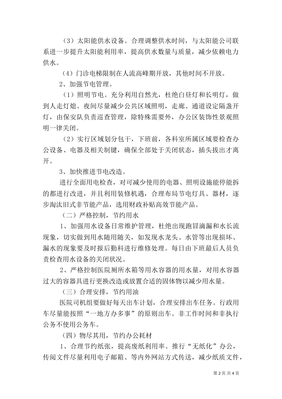 医院节能实施方案（三）_第2页