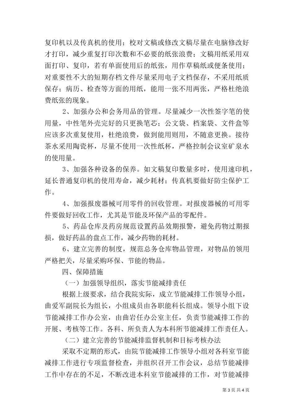 医院节能实施方案（三）_第3页