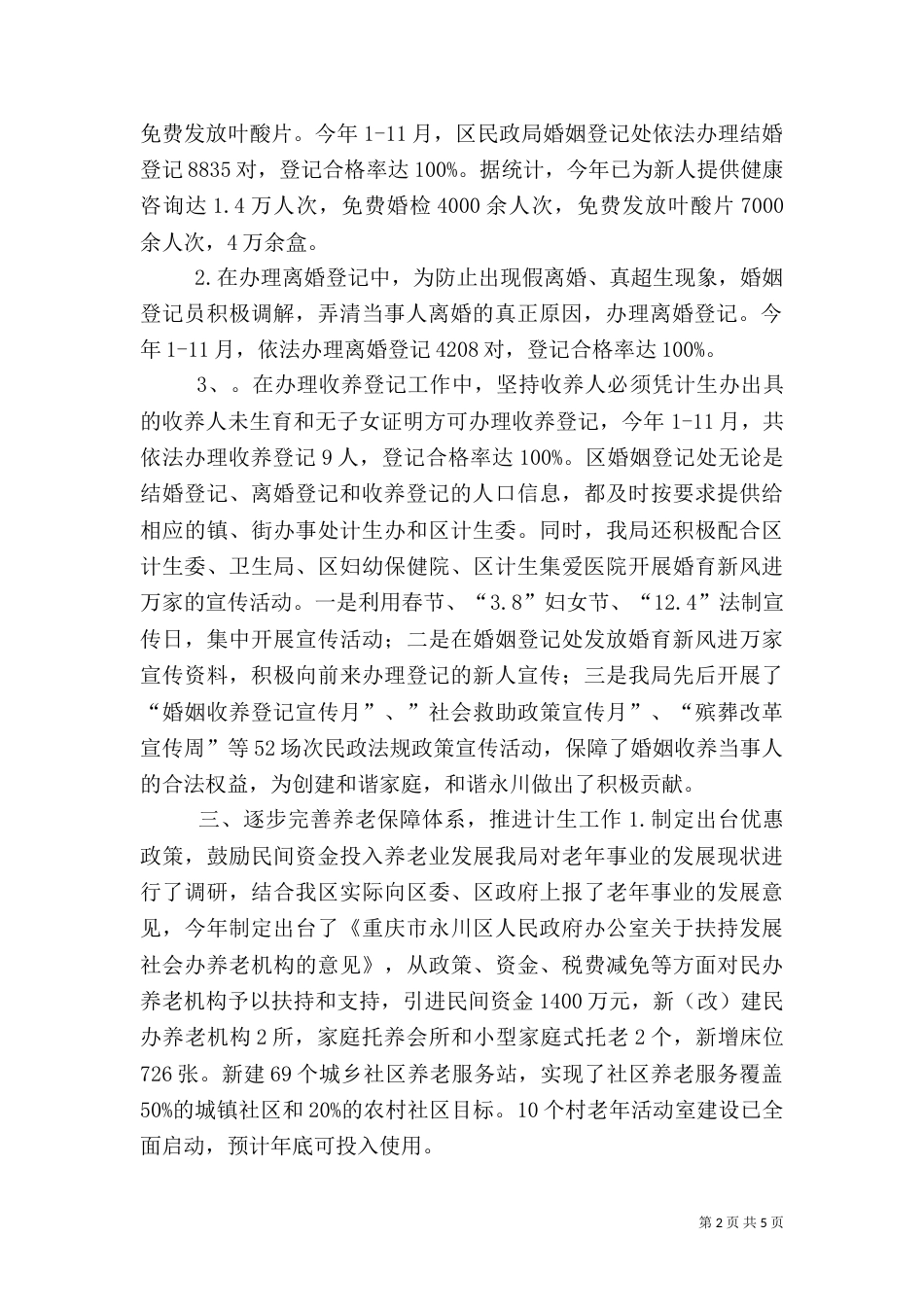 民政局年度人口和计划生育工作自查报告_第2页