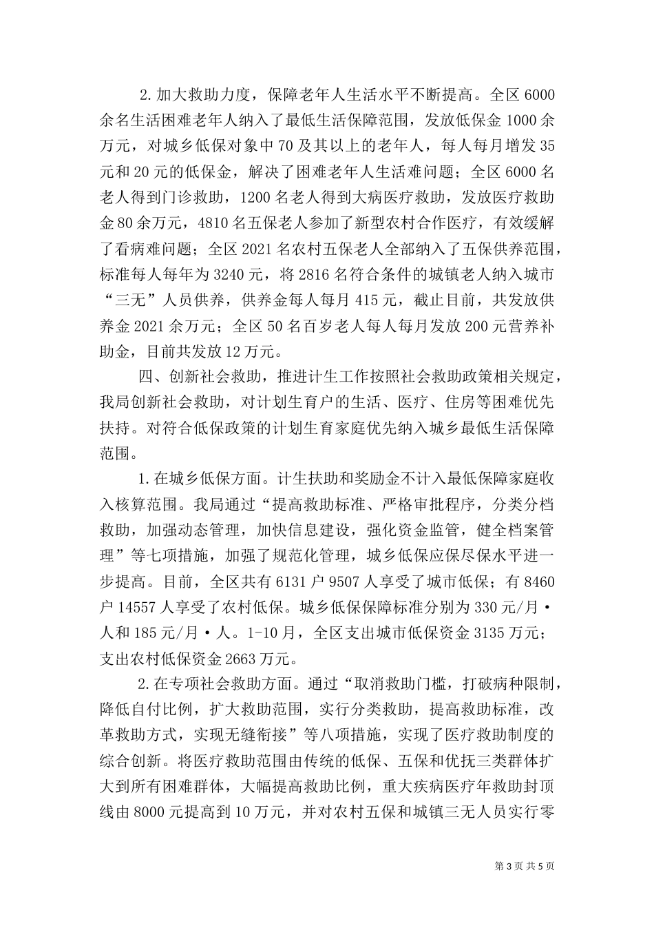 民政局年度人口和计划生育工作自查报告_第3页