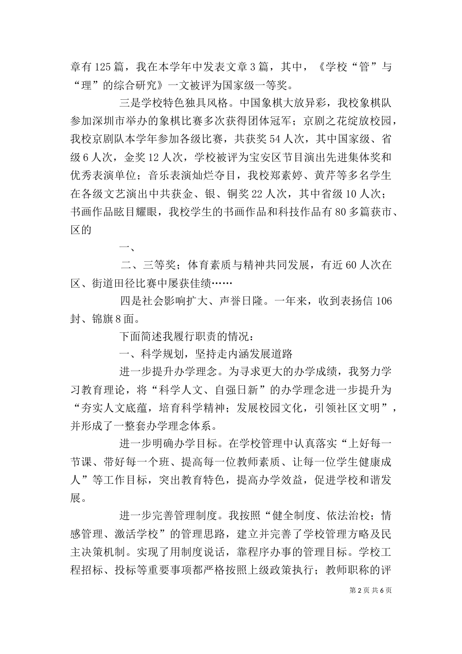 学年度校长述职报告（四）_第2页