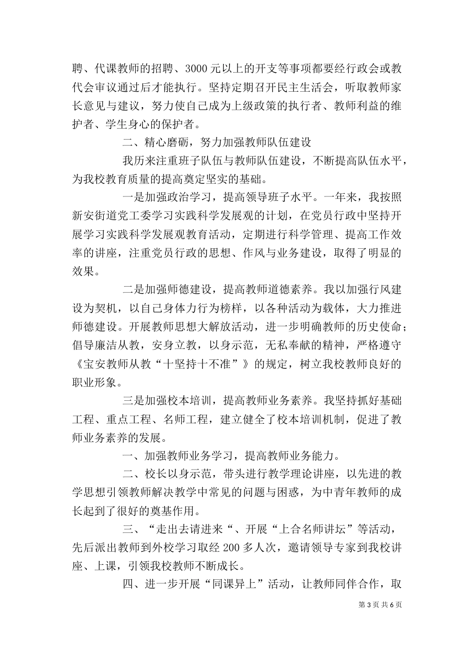 学年度校长述职报告（四）_第3页