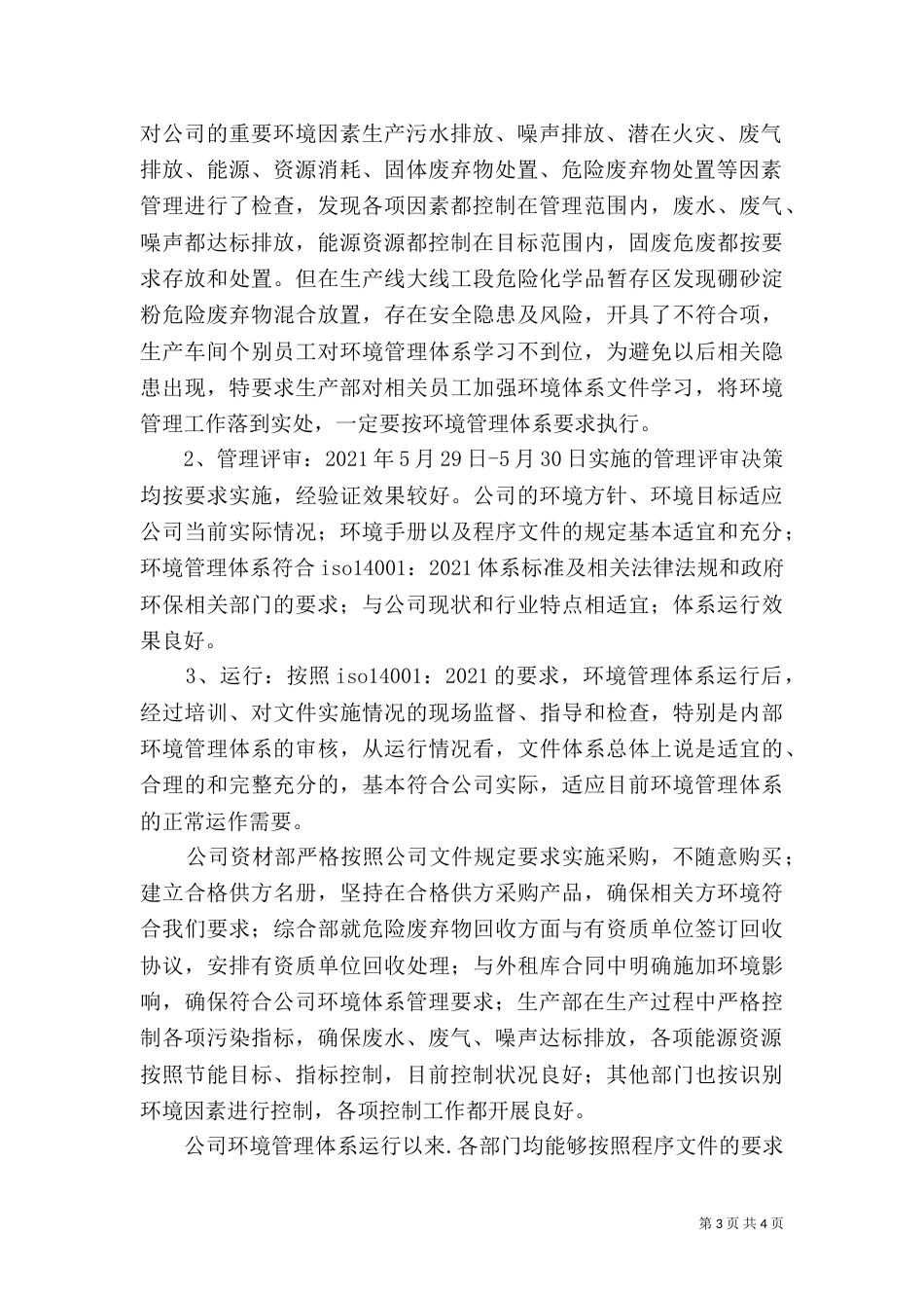 环境管理体系运行情况报告（三）_第3页
