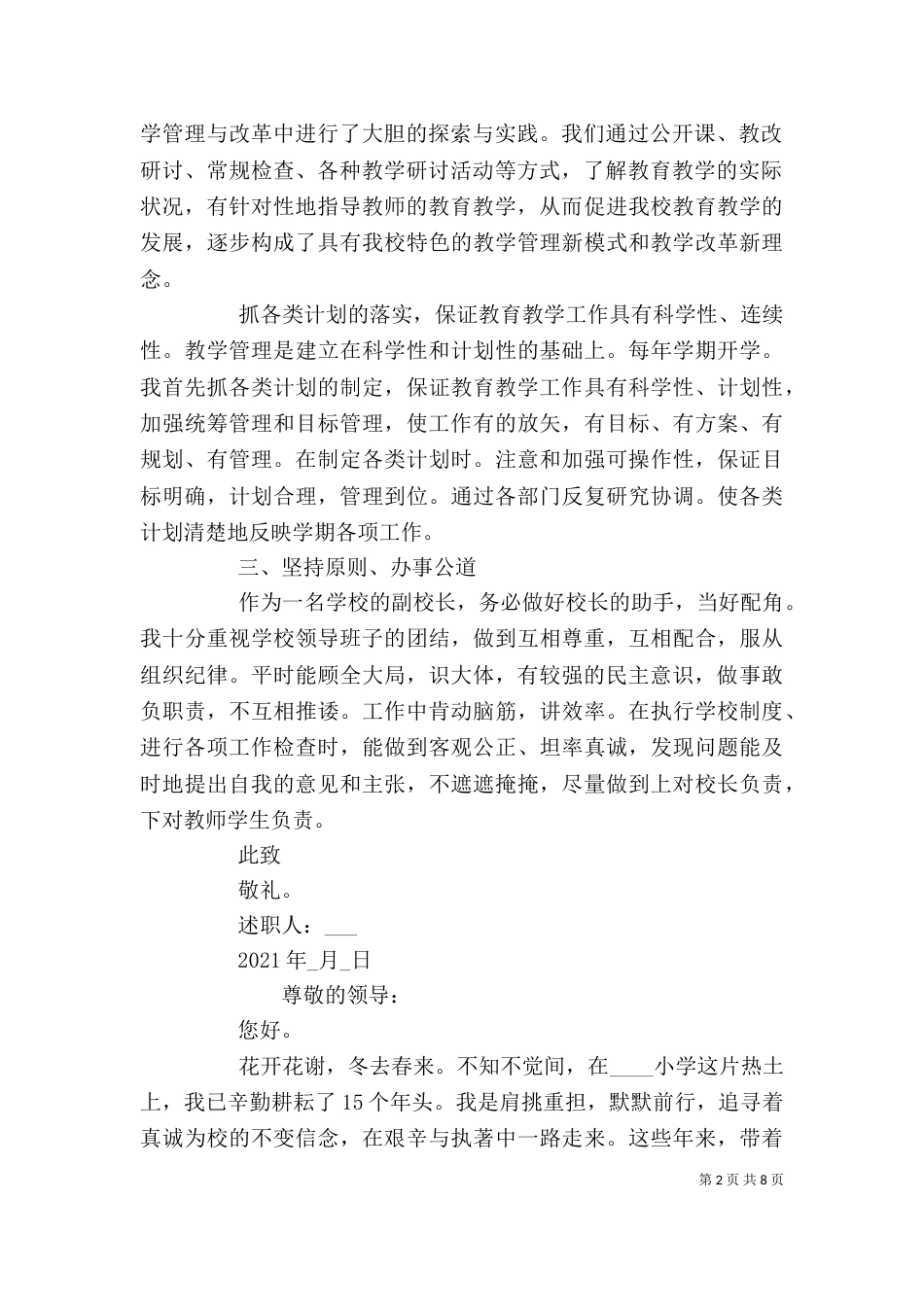 校长个人总结述职报告_第2页