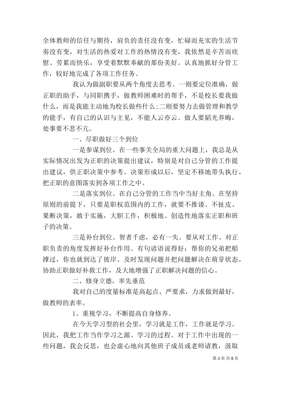 校长个人总结述职报告_第3页