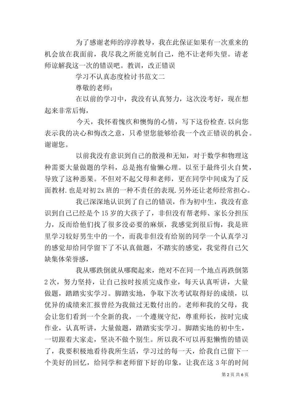 学习不认真态度检讨书（一）_第2页