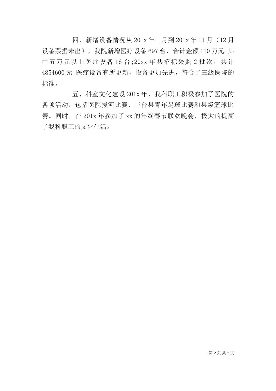 医卫设备科个人年度总结_第2页