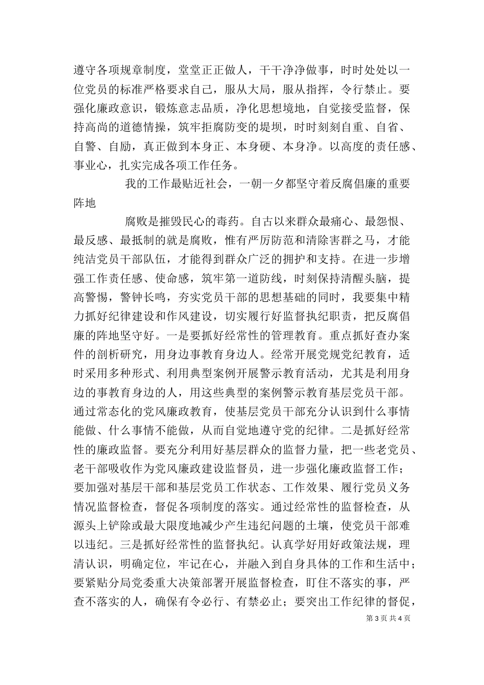工商所纪检监察员心得体会_第3页