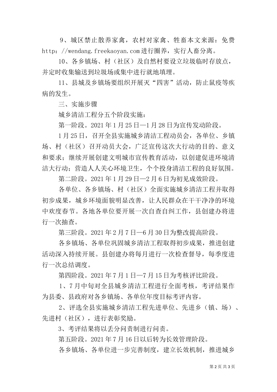 城乡环境综合整治工程实施方案（七）_第2页