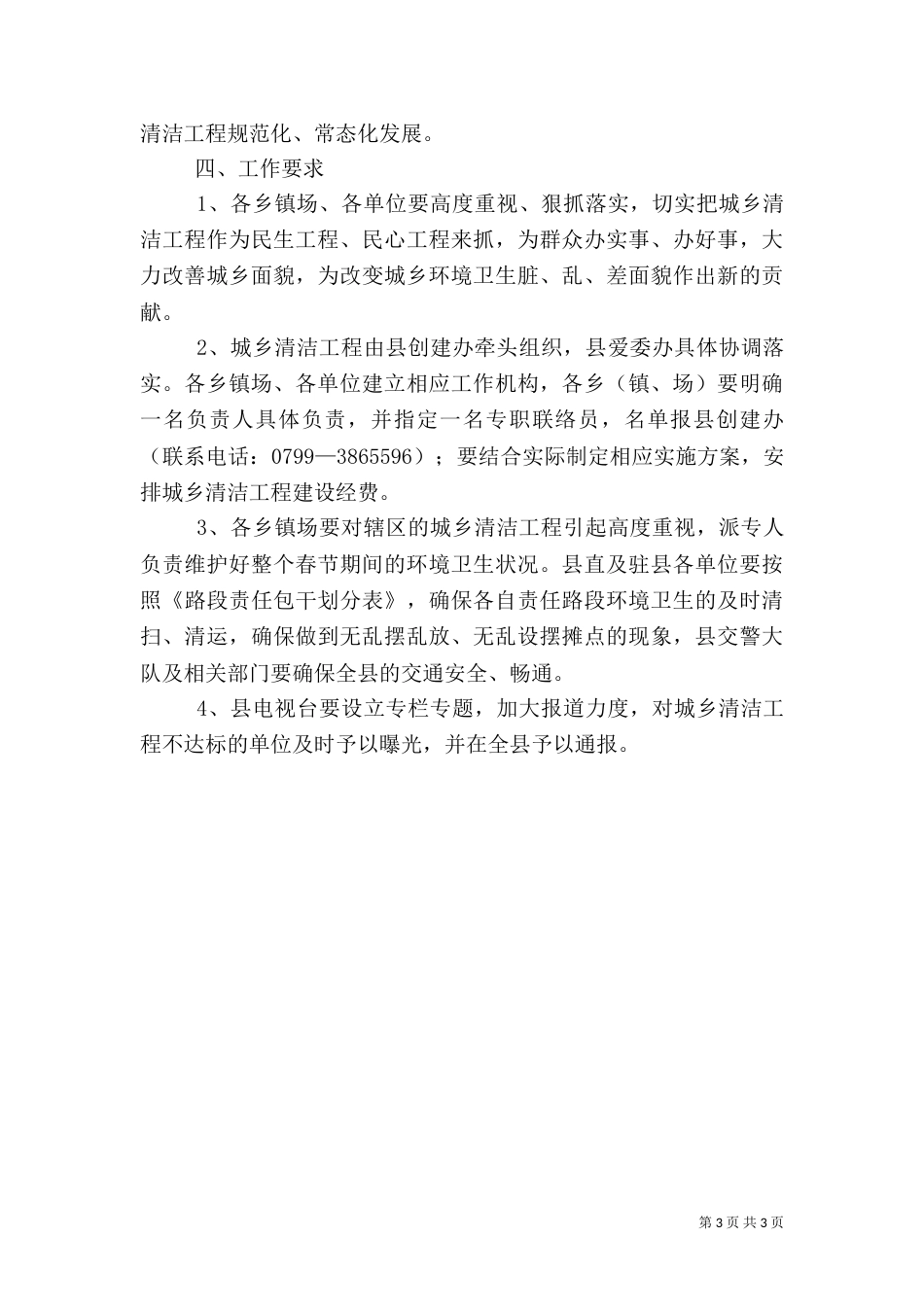 城乡环境综合整治工程实施方案（七）_第3页