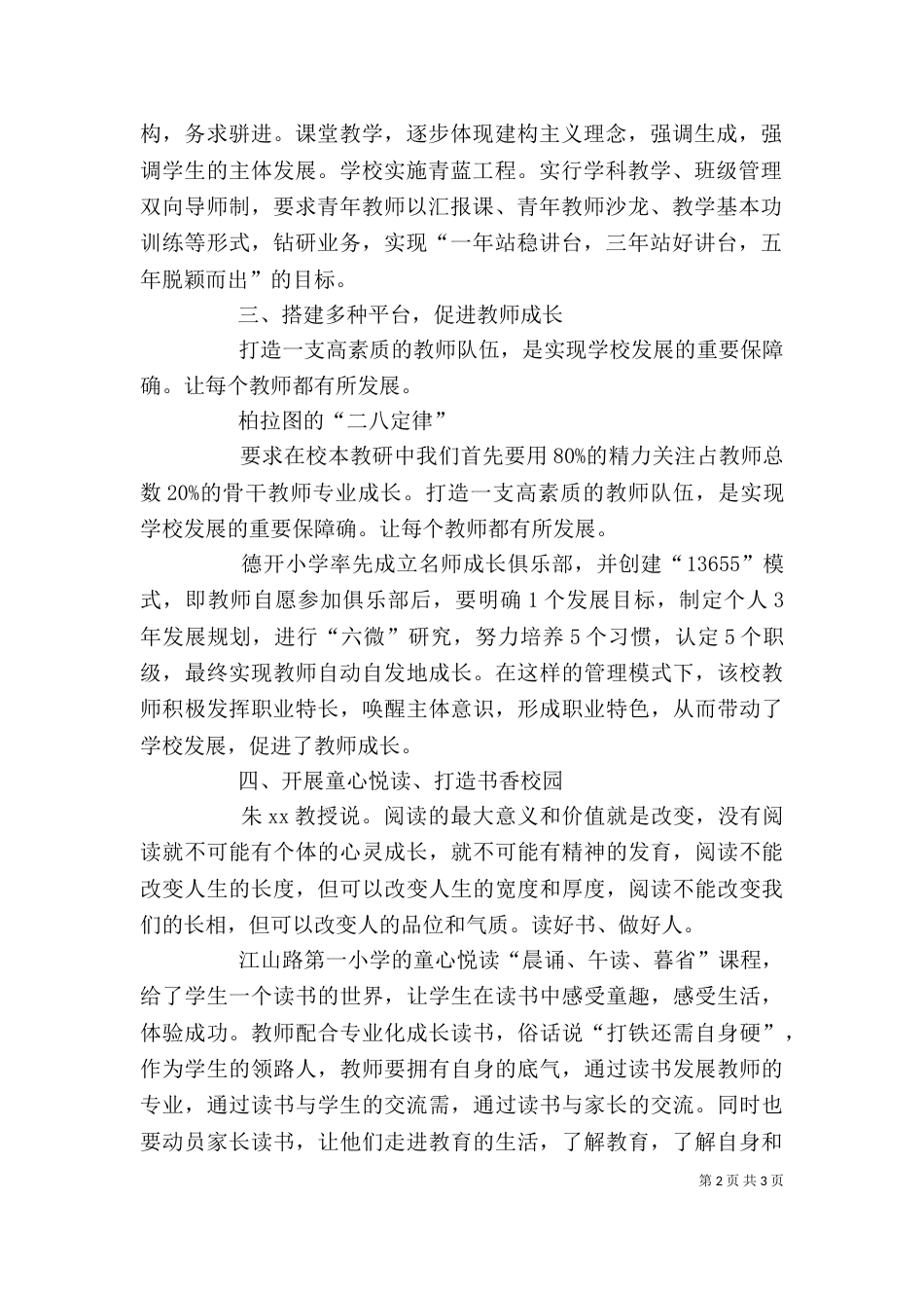 教育信息化高级研修班培训心得体会（三）_第2页