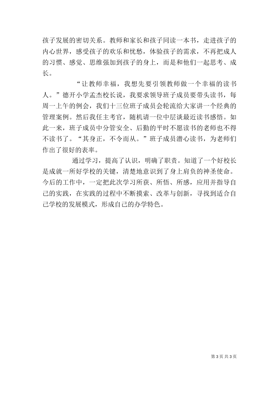 教育信息化高级研修班培训心得体会（三）_第3页