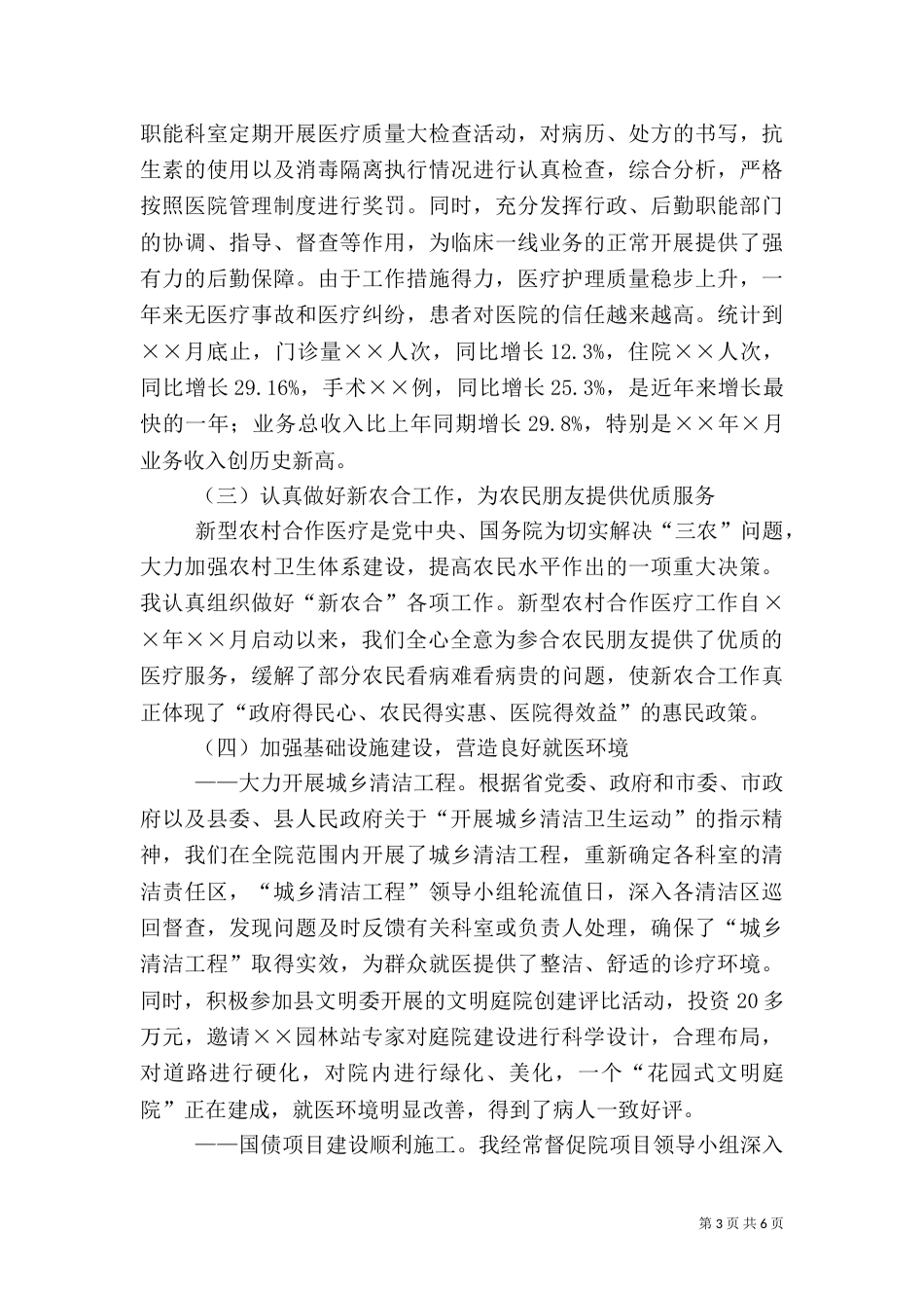医院院长述职报告（七）_第3页