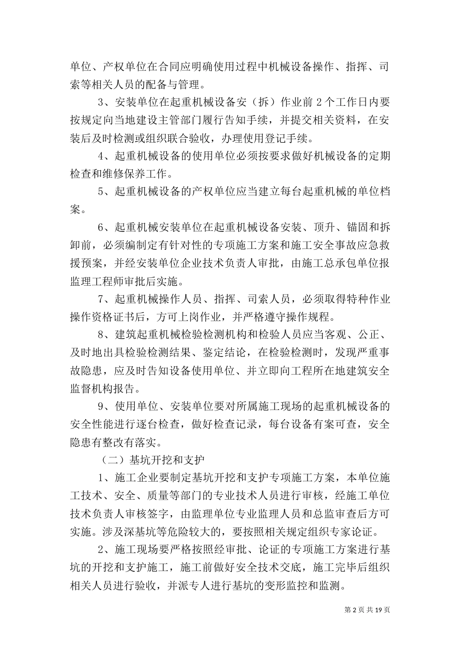 安全专项整治方案（五）_第2页