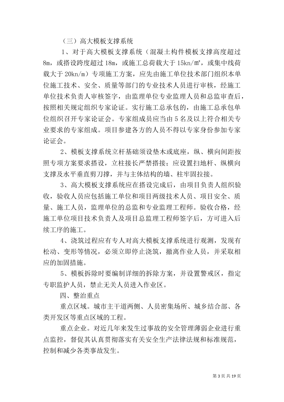 安全专项整治方案（五）_第3页