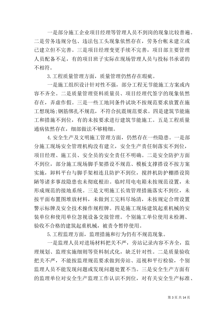 工程质量自查报告范文_第3页