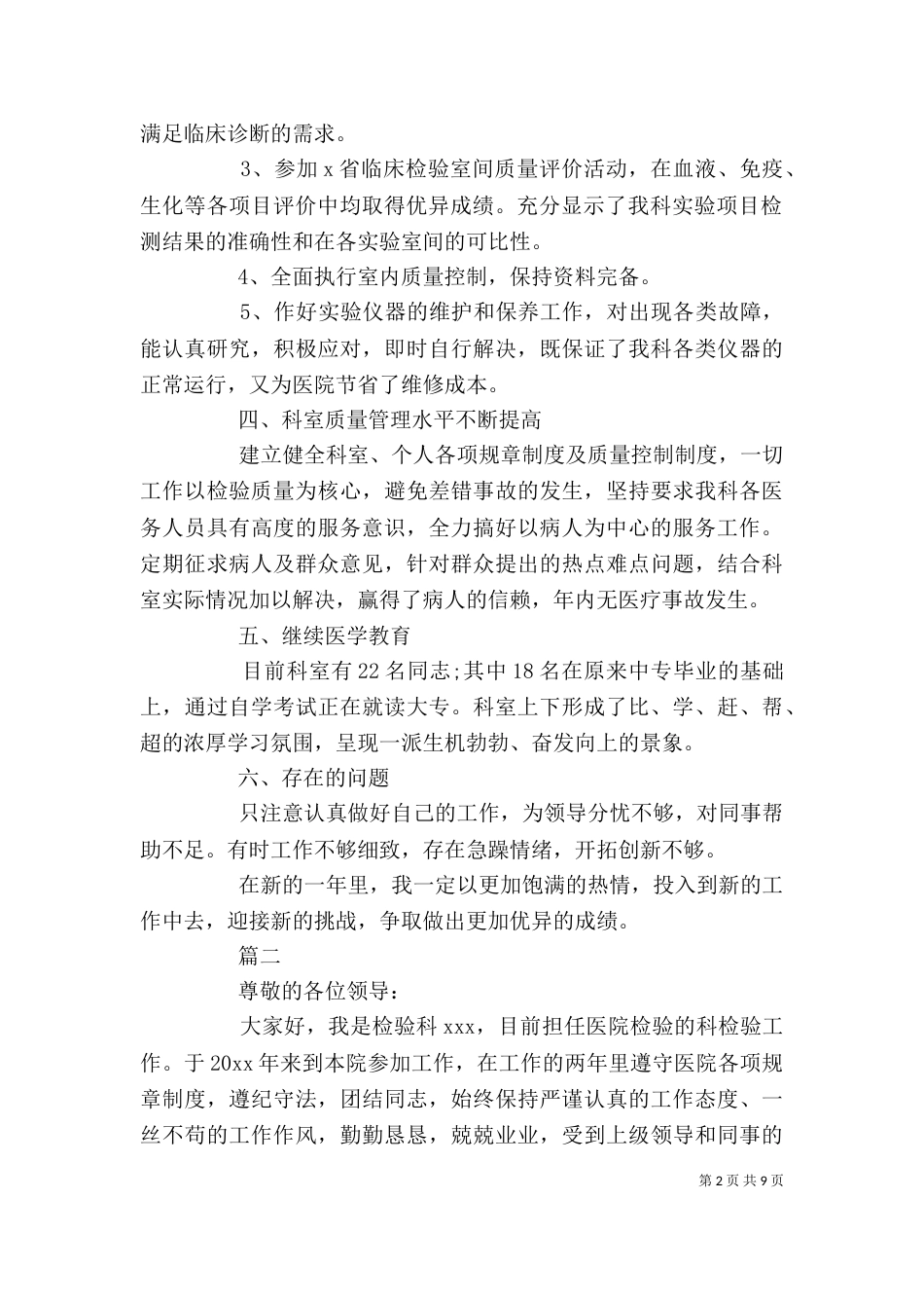 医院检验科述职报告范本模板_第2页