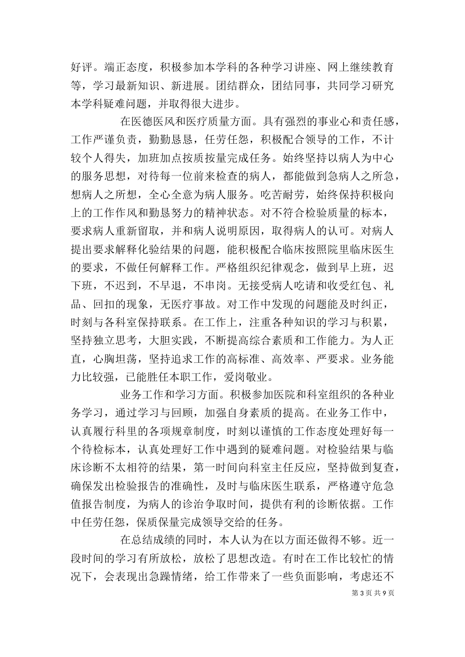 医院检验科述职报告范本模板_第3页