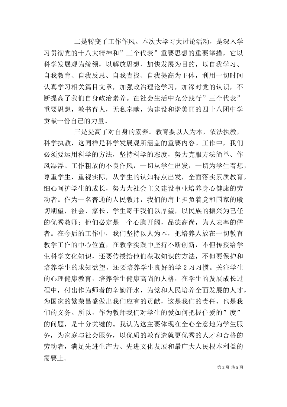 大学习大讨论活动心得体会（五）_第2页
