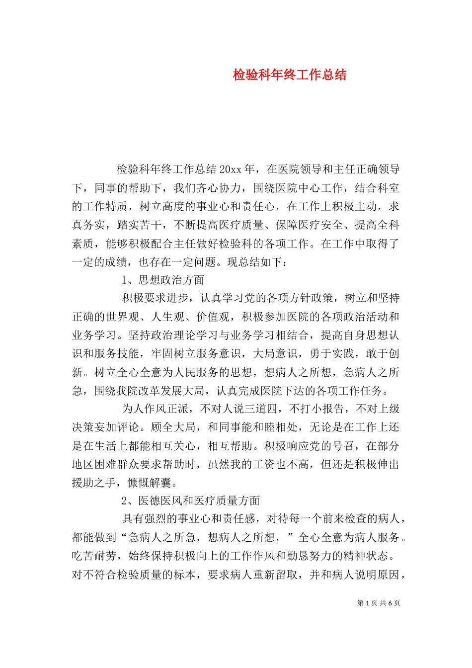 检验科年终工作总结_第1页