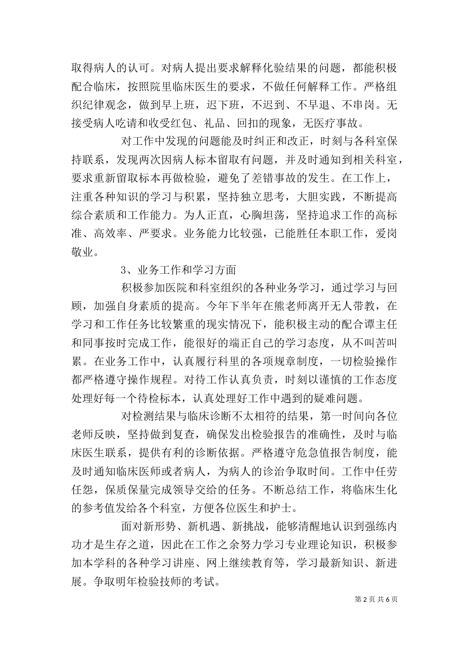 检验科年终工作总结_第2页