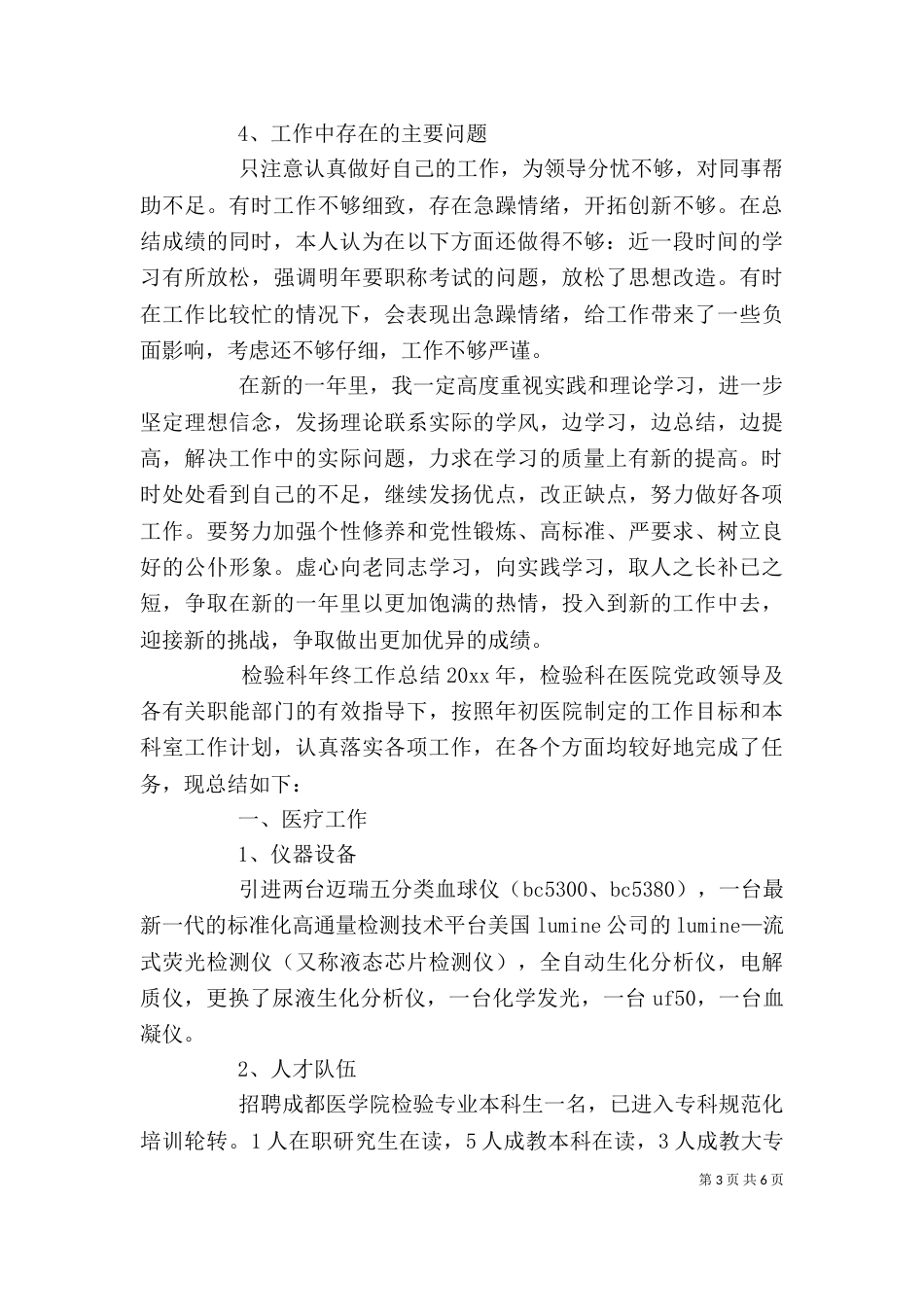 检验科年终工作总结_第3页