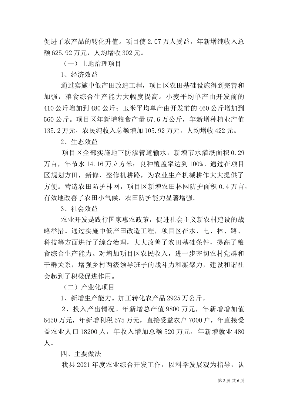 农业综合开发工作汇报讲话稿_第3页