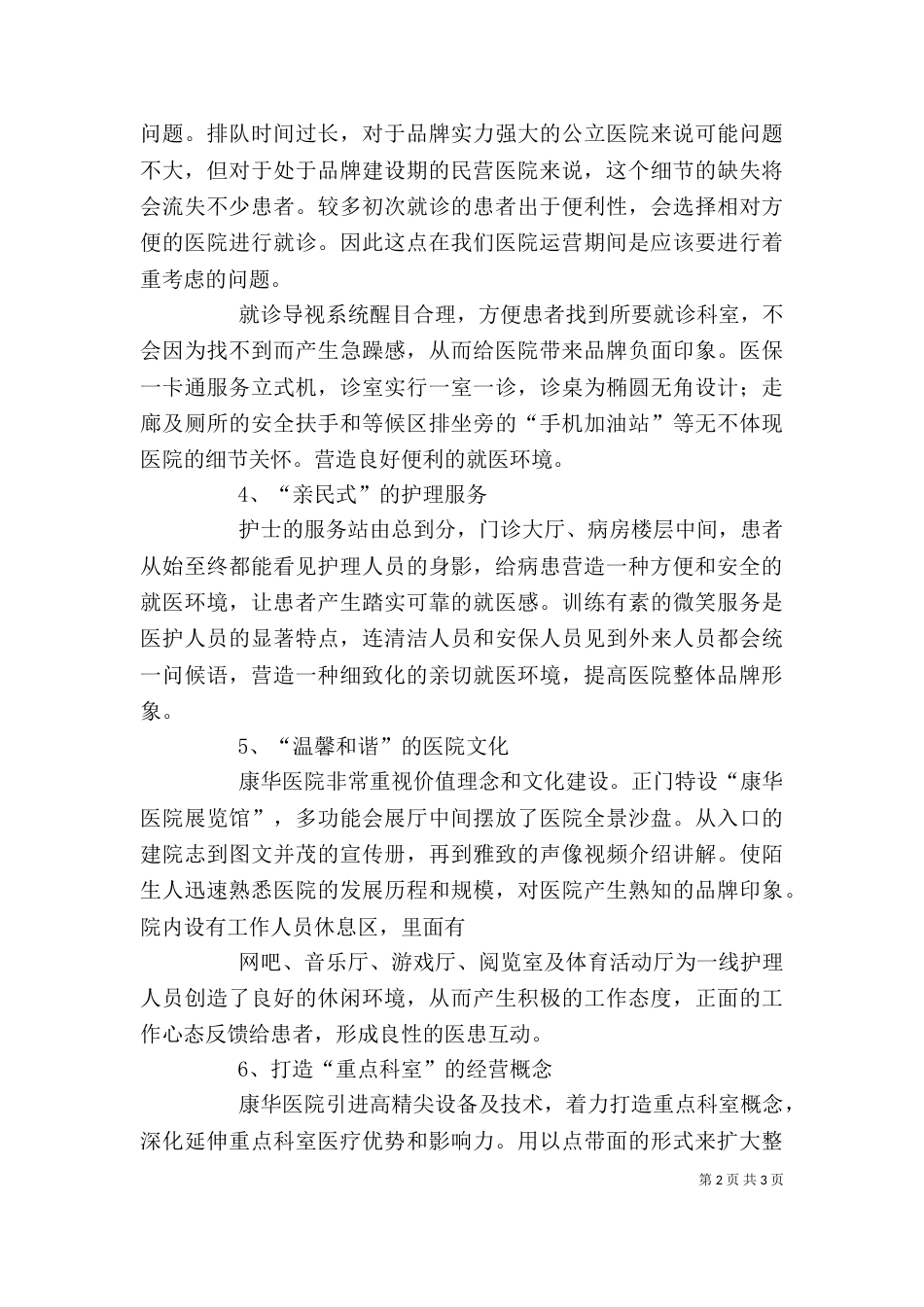 参观学习医院心得体会（四）_第2页