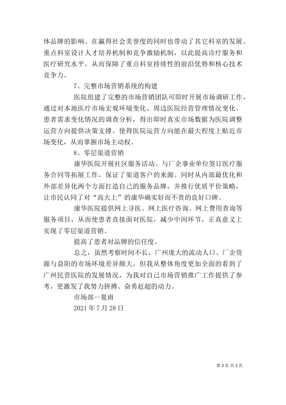 参观学习医院心得体会（四）_第3页