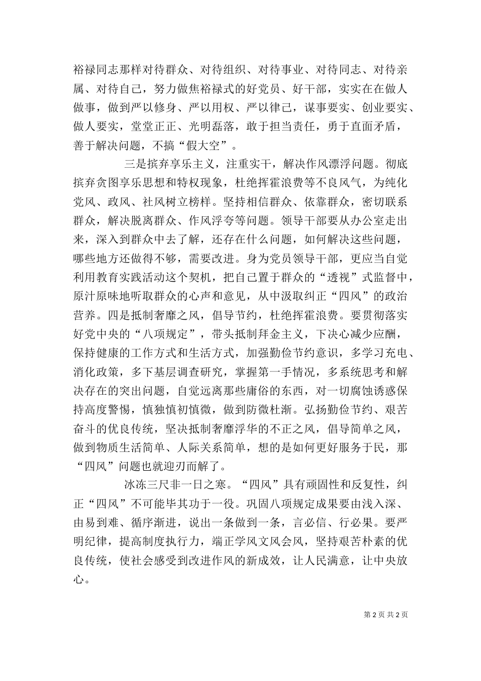 反四风学习心得（二）_第2页