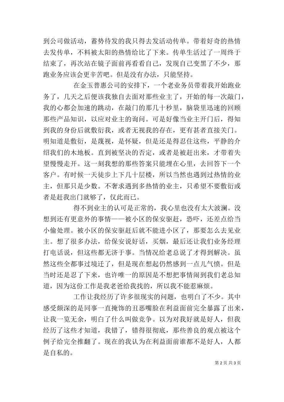 第一次徒步感受（一）_第2页