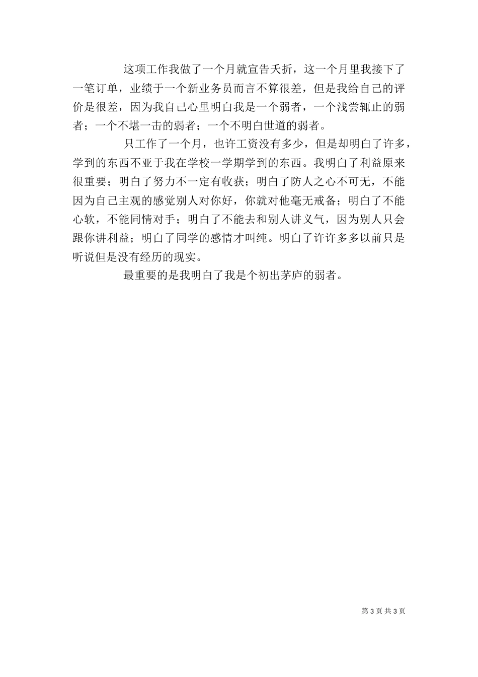 第一次徒步感受（一）_第3页