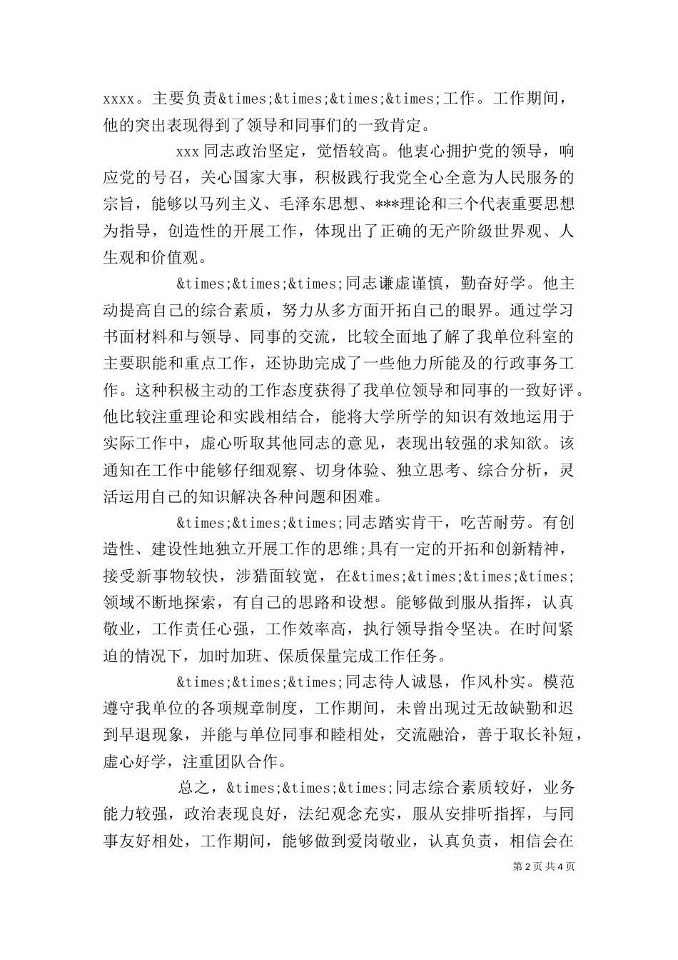 组织对个人评价_第2页