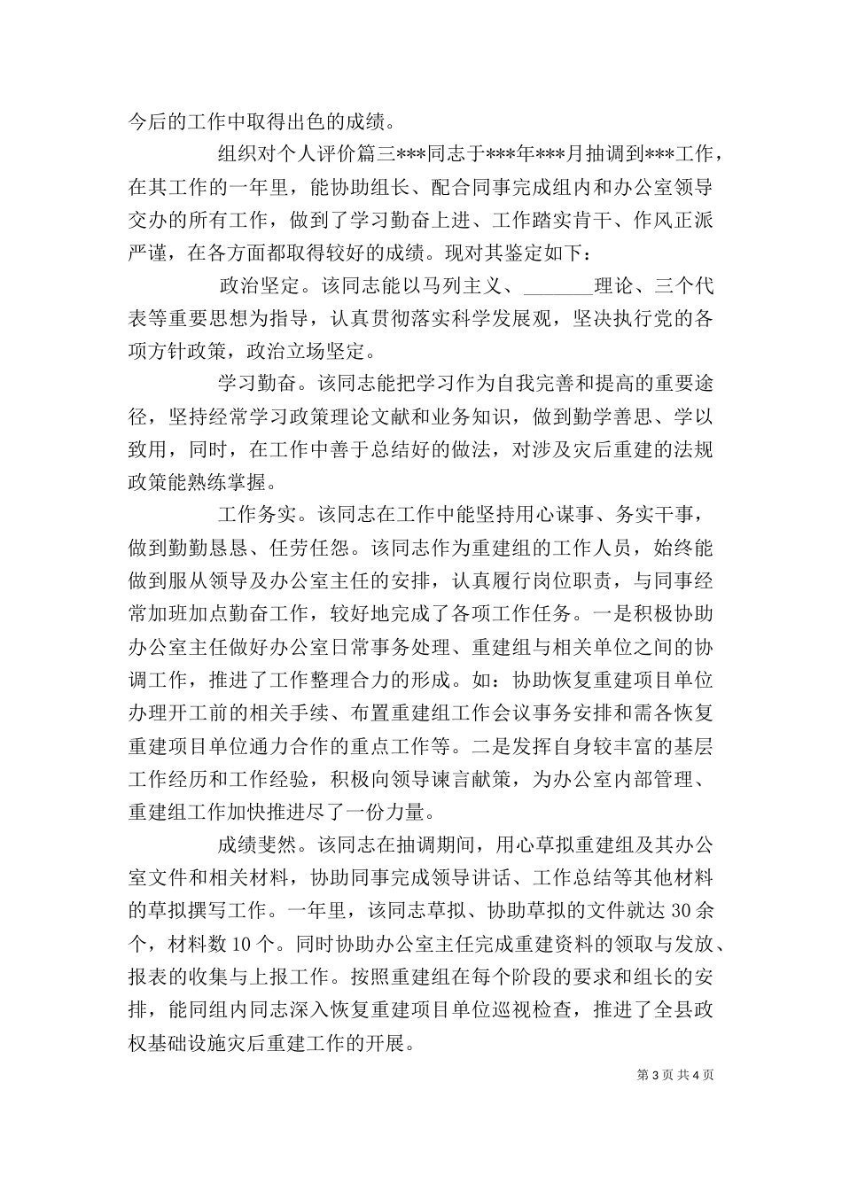 组织对个人评价_第3页