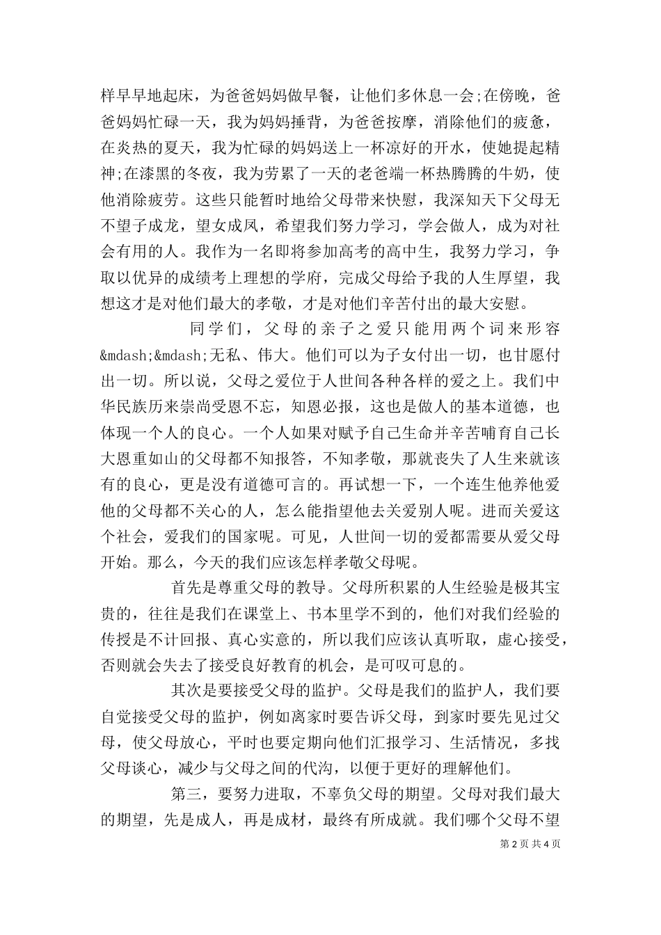校园之星个人介绍_第2页